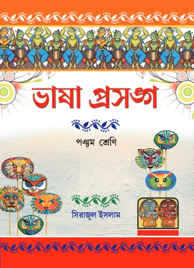 Bhasha Prasango - 5